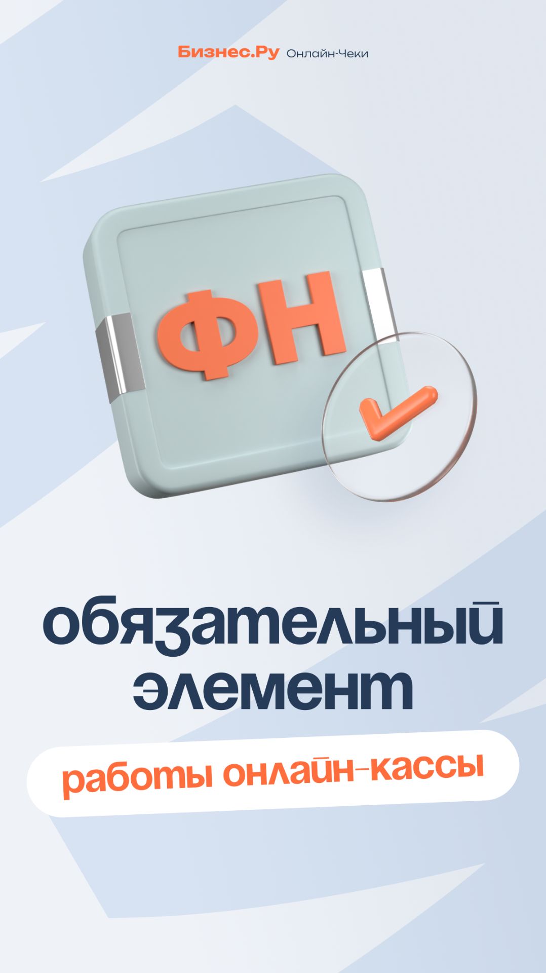 Фискальный накопитель - обязательный элемент работы онлайн-кассы смотреть онлайн