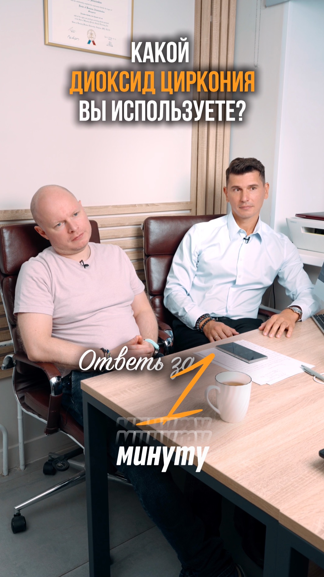 Какой диоксид циркония вы используете?