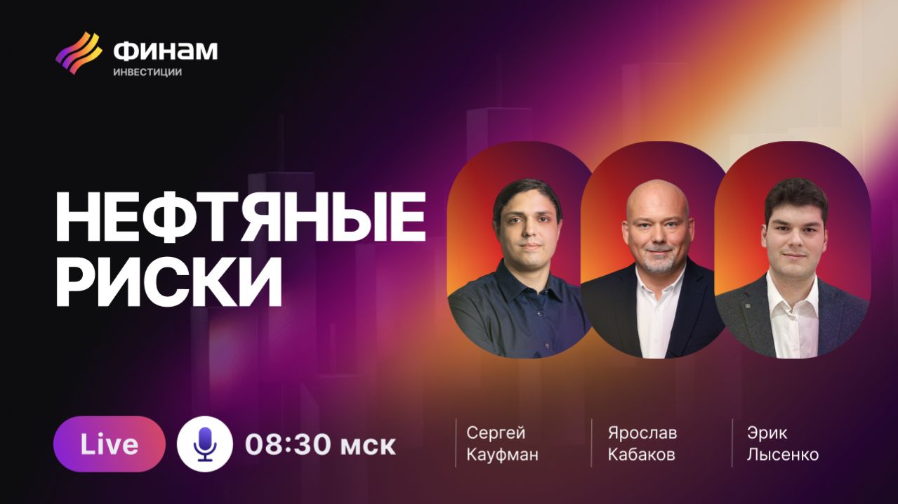 Как Лукойл потрясет Индекс Мосбиржи? Дисконт на нефть и будущее рынка смотреть онлайн