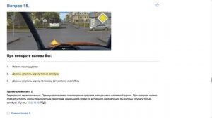 ПДД Билет 14 . Вопрос 15   прохождение  с ответами.