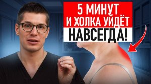 3 СУПЕР-УПРАЖНЕНИЯ от ХОЛКИ НА ШЕЕ! Как В ЛЮБОМ ВОЗРАСТЕ убрать вдовий горб?