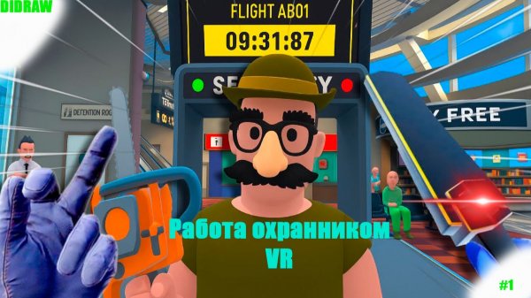 СТАЛ ОХРАННИКОМ? Работаю охранником в Airport Security Guard VR! #1