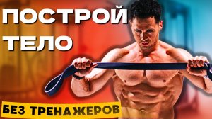 Лучшие упражнения с РЕЗИНКАМИ, которые заменят тебе ЗАЛ