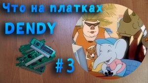 Что на платках Dendy #3 [NES, Famicom]