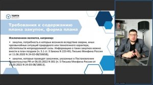 Ежемесячная отчетность + Как составить и опубликовать план закупок по 223-ФЗ