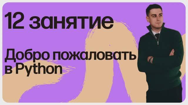 ЕГЭ.12 занятие смотреть онлайн