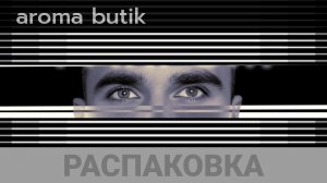 Чай, песок, яд и звёзды — распаковка ароматов с характером. Amouage, V Canto, Tiziana и Arden