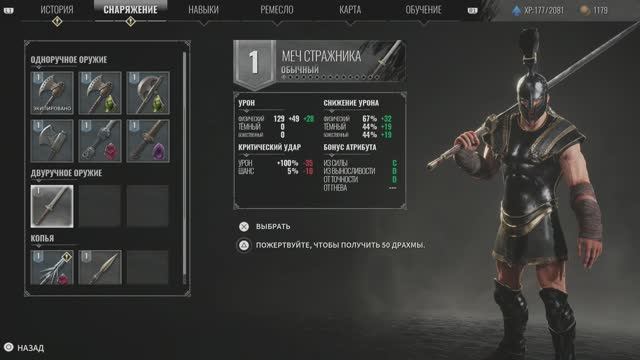 Achilles: Legends Untold PS5 Rus Часть 04