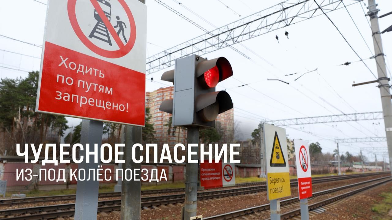 Герои среди нас! В Королёве спасли пенсионерку от попадания под электричку || Итоги недели 16.11.25 смотреть онлайн