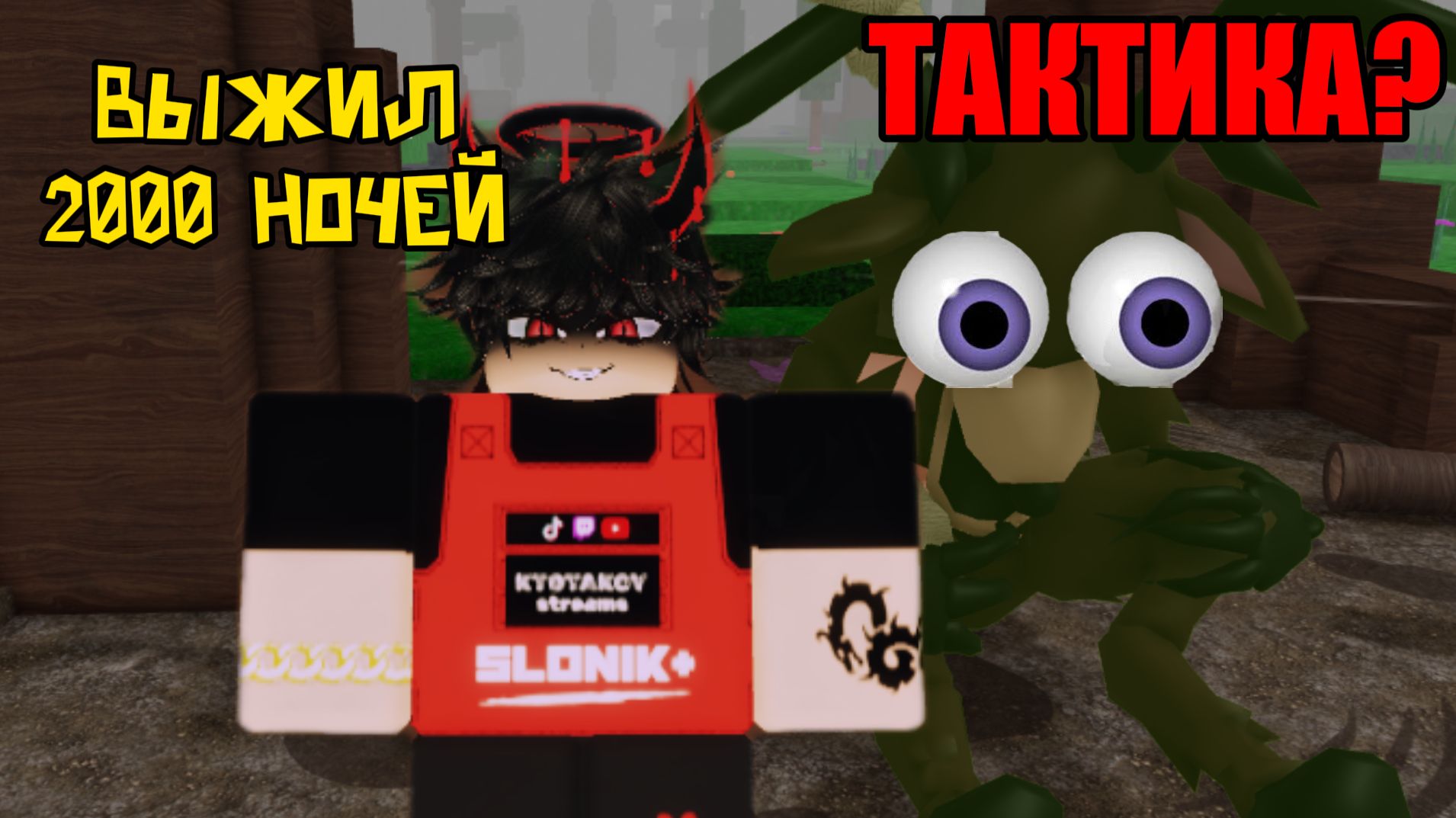 ВЫЖИЛ 2000 НОЧЕЙ В НОВОМ ОБНОВЛЕНИИ 99 NIGHTS IN THE FOREST С ПОДПИСЧИКАМИ И ПОБИЛ РЕКОРД