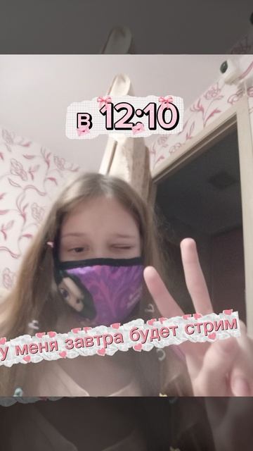 стрим завтра опять!!))