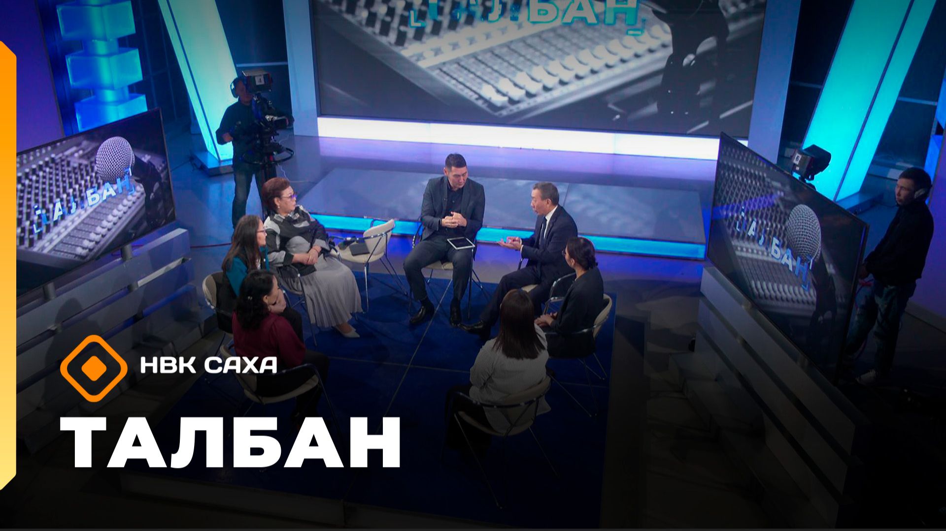 «Талбан»: тыл сайдыытын бырагырааматын үлэтэ (17.11.25)