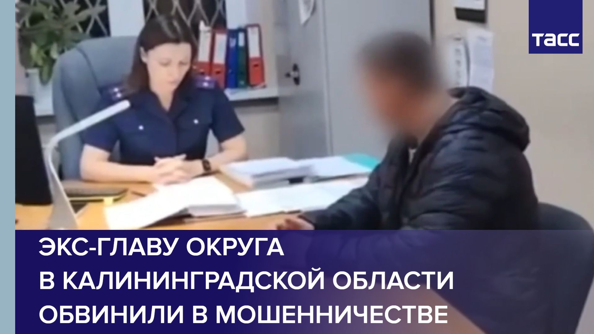 Экс-главу округа в Калининградской области обвинили в мошенничестве