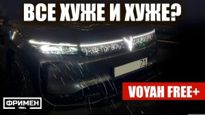 Первый НЕПРОДАЖНЫЙ обзор VOYAH FREE+ 2026 года в России. Huawei ADS 4.0 по Московским пробкам.