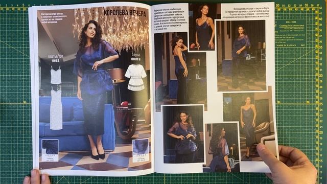 Журнал Я шью 50 выпуск смотреть онлайн