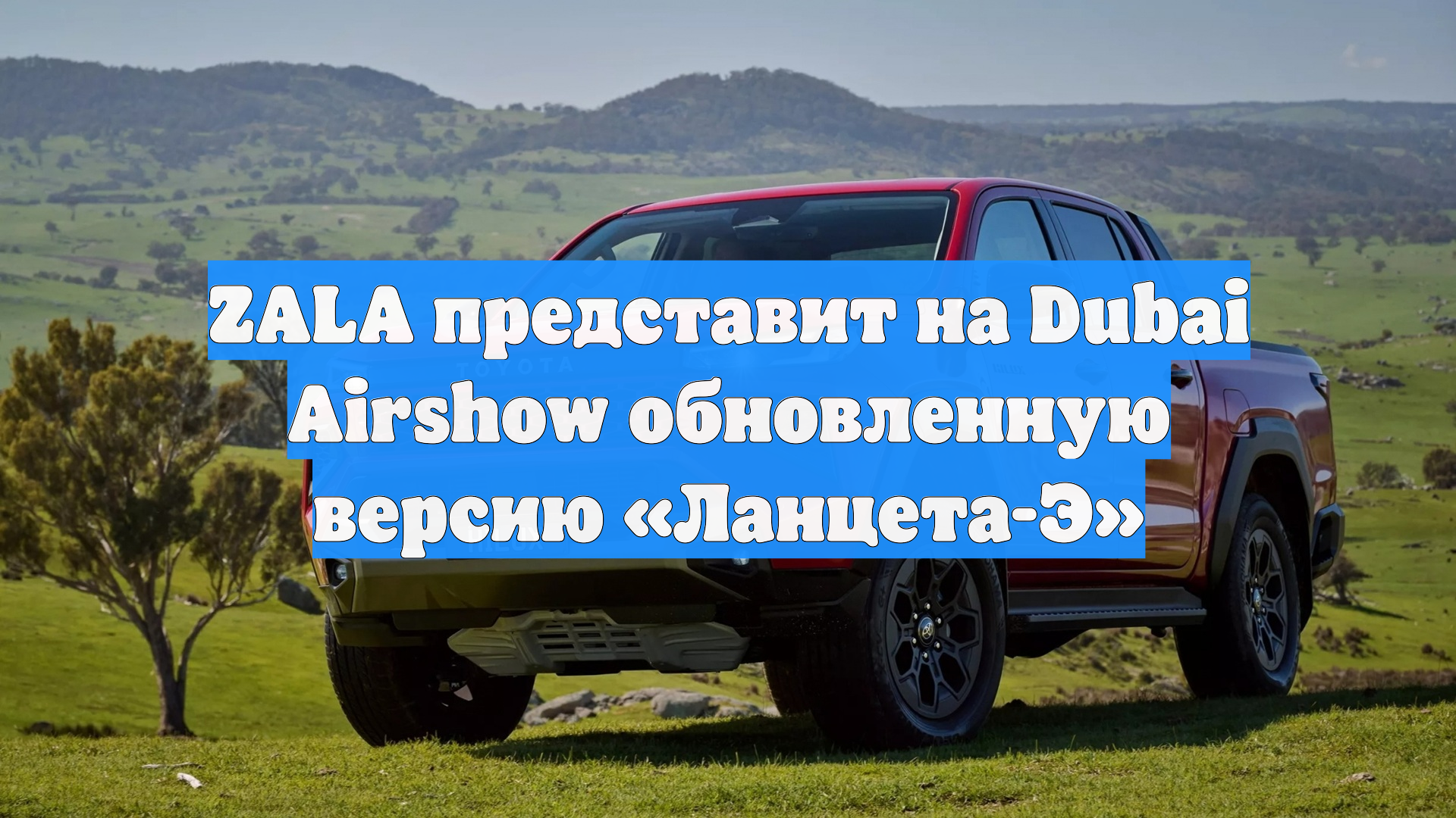 ZALA представит на Dubai Airshow обновленную версию «Ланцета-Э»