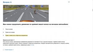 ПДД Билет 14 . Вопрос 4   прохождение  с ответами.