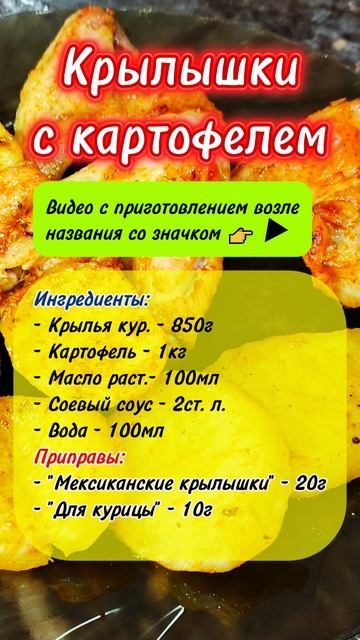 Крылышки рецепт смотреть онлайн