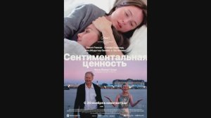 Сентиментальная ценность