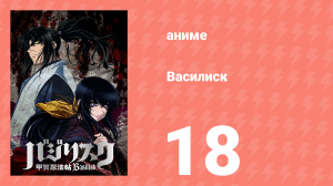 Ковбой Бибоп 18 серия «Говори как дитя» (аниме, 1998)
