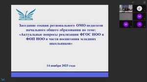 Актуальные вопросы реализации ФГОС НОО и ФОП НОО в