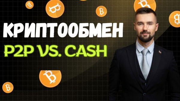 КРИПТООБМЕН