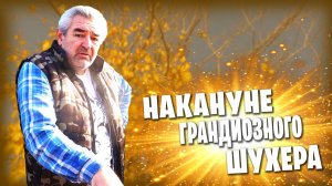 📌 Подготовка продукции к реализации / Подготовка места под киоск и уборка в саду 🇷🇺