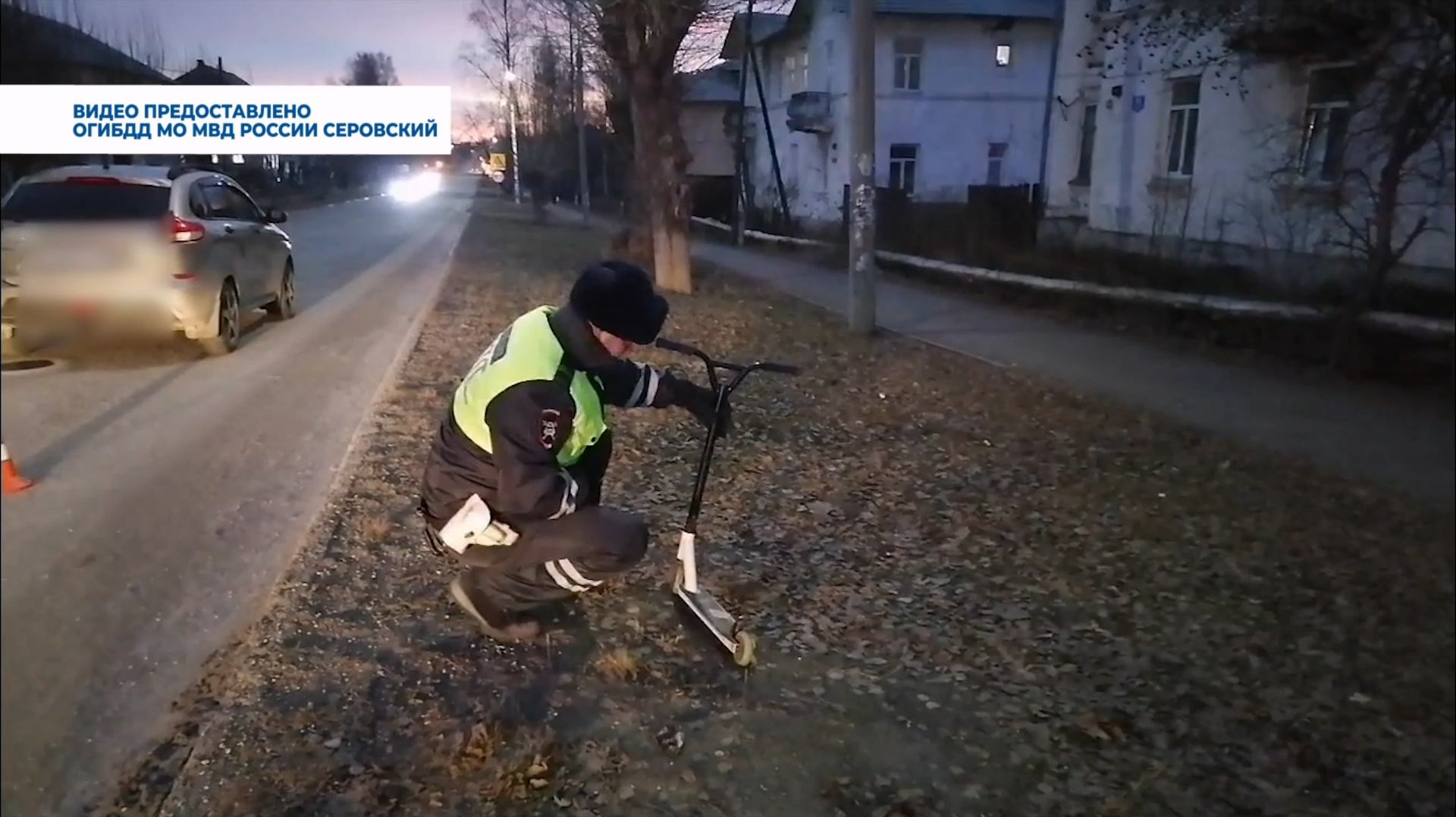Госавтоинспекция Серова устанавливает обстоятельства ДТП с участием несовершеннолетнего самокатчика смотреть онлайн