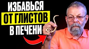 ➡️ПОКАЗЫВАЕМ КАК УБИТЬ ПАРАЗИТОВ В ПЕЧЕНИ 3 УПРАЖНЕНИЯМИ
