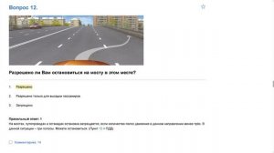 ПДД Билет 14 . Вопрос 12   прохождение  с ответами.