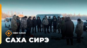 «Саха сирэ» информационнай биэрии. Сэтинньи 17 күнэ 13:30