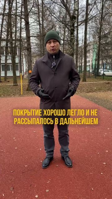 Бесшовное покрытие из резиновой крошки