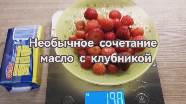 Необычная заготовка Клубники!