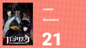 Ковбой Бибоп 21 серия «Буги-вуги-фэн-шуй» (аниме, 1998)
