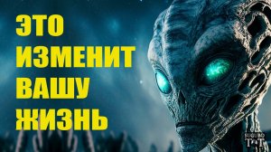 Что будет, когда прилетят инопланетяне?