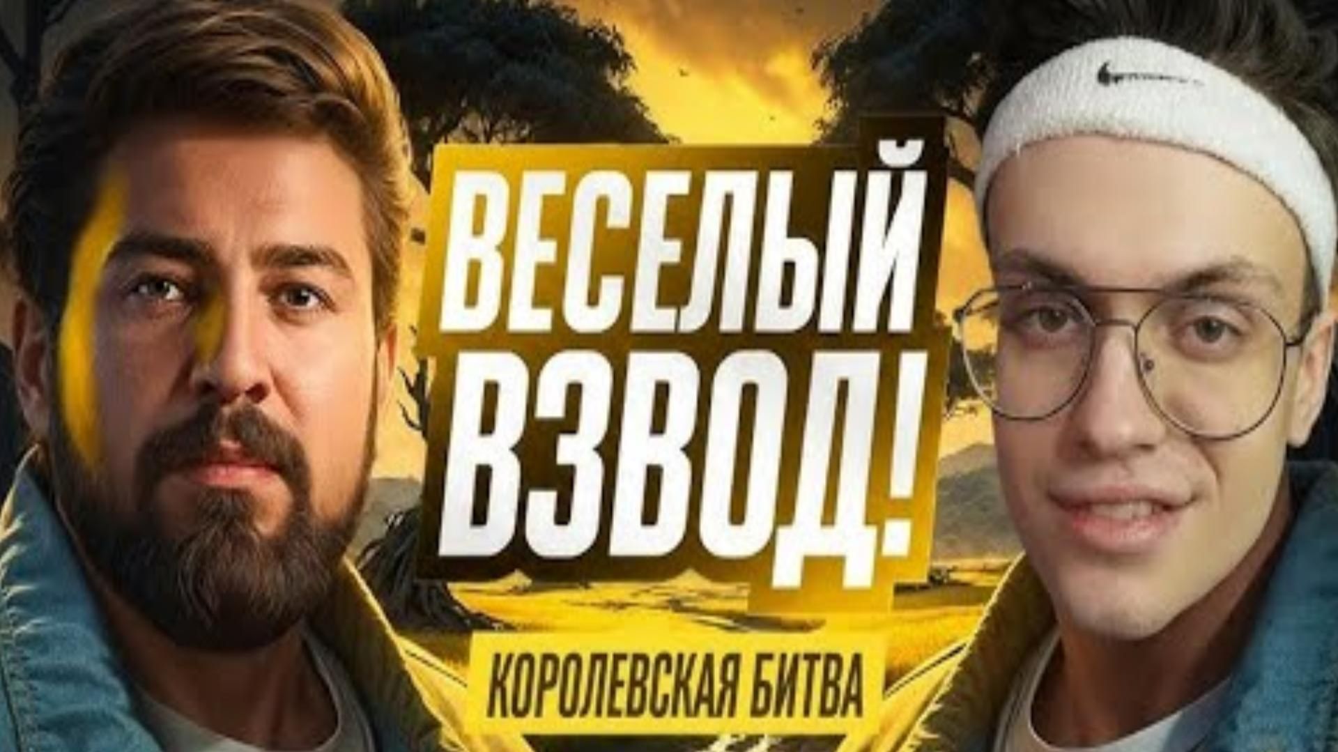 Классные Моменты - Buster, LeBwa. Блогерская Королевская Битва За 6.500.000! смотреть онлайн