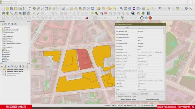 Инструмент для QGIS Клик ПКК смотреть онлайн