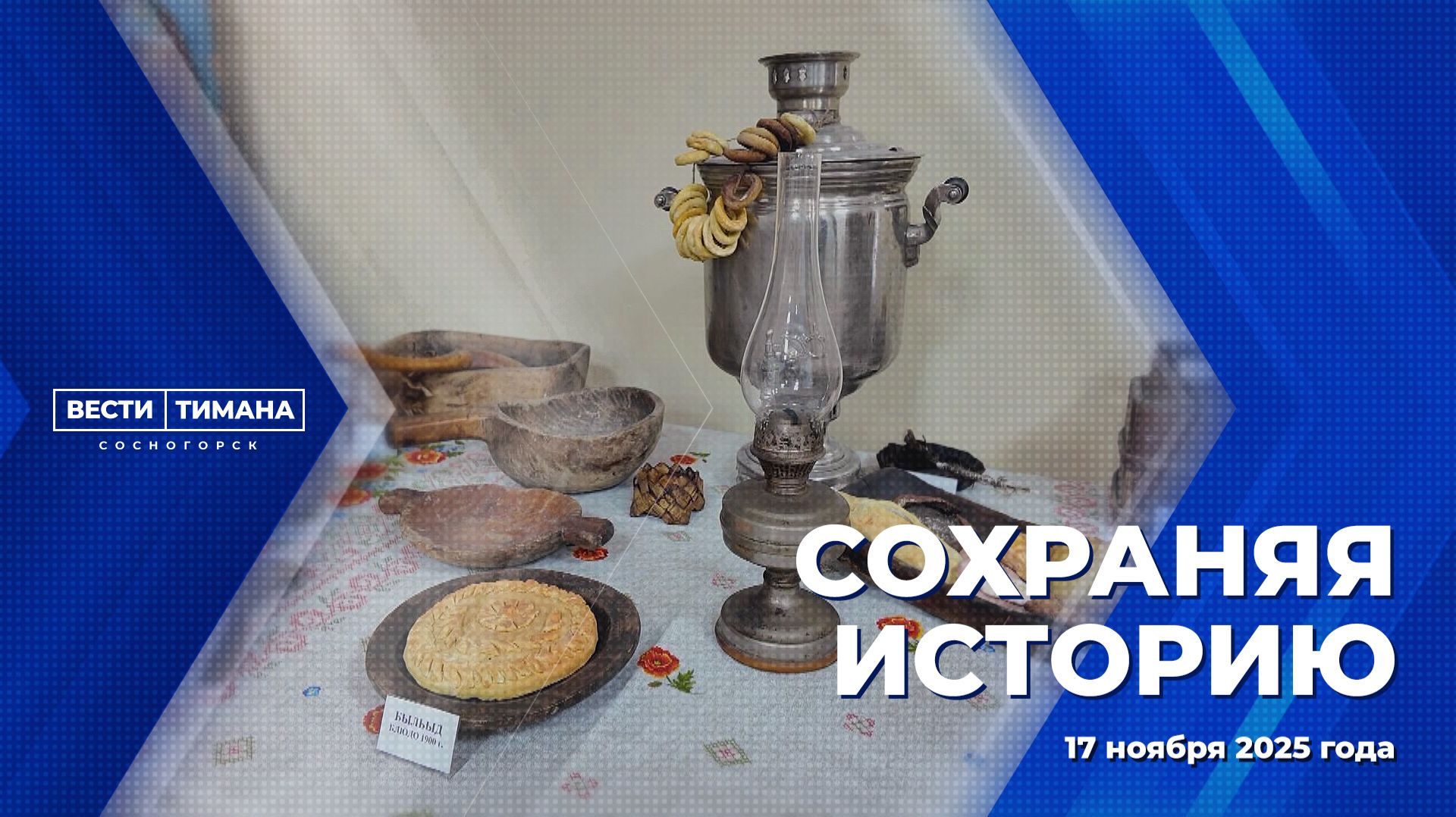 Сохраняя историю смотреть онлайн