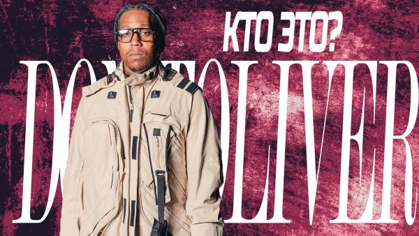 КТО ТАКОЙ DON TOLIVER