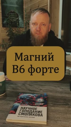 Самый лучший магний в6 форте сколько можно употреблять