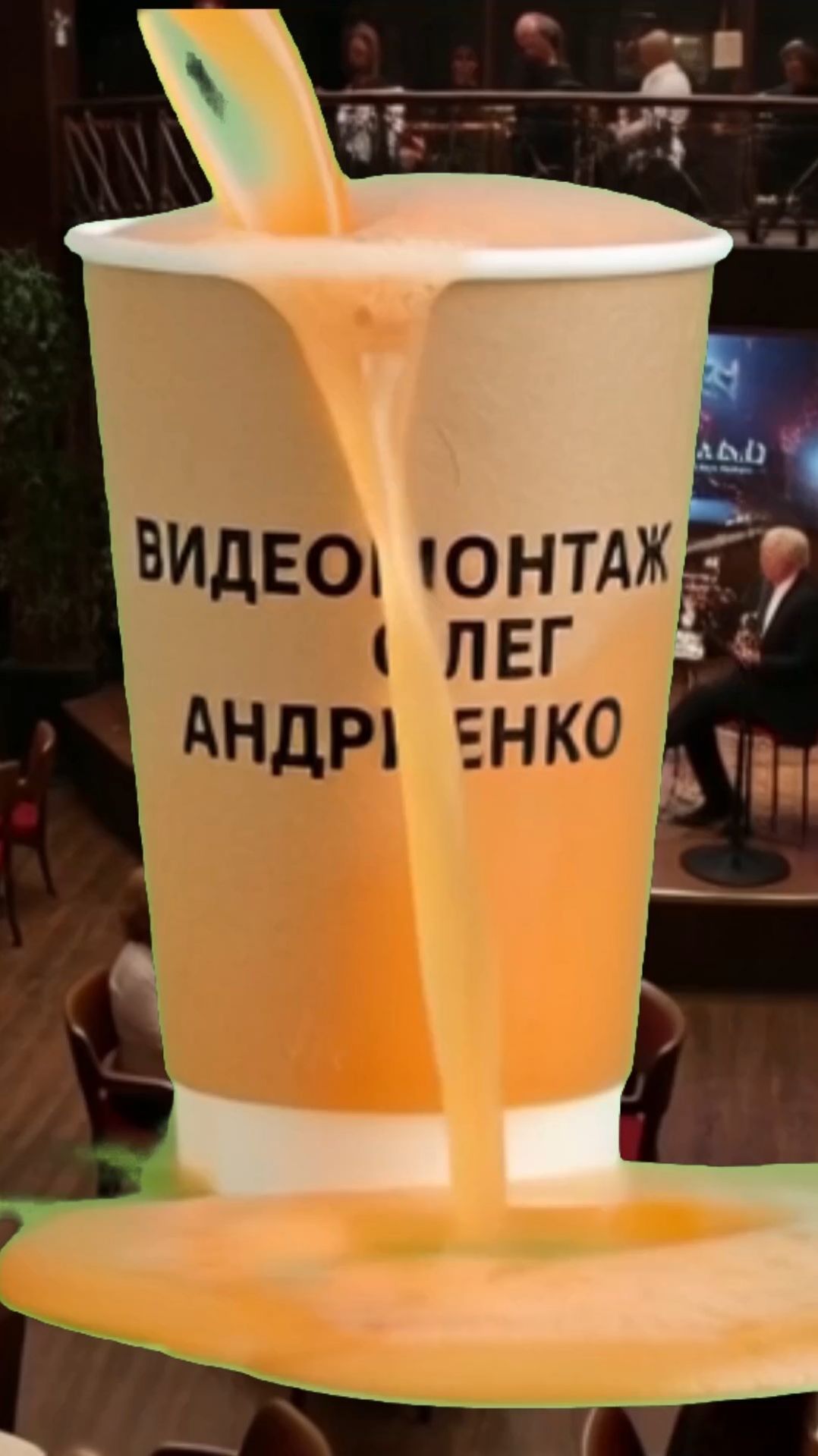 Видеомонтаж