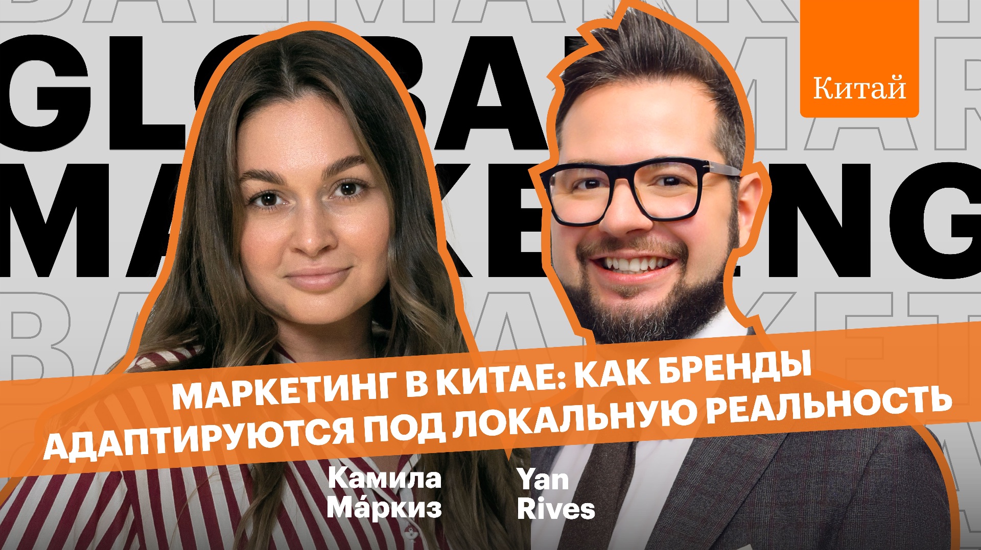 Директор по маркетингу: о провалах, культуре и китайском потребителе