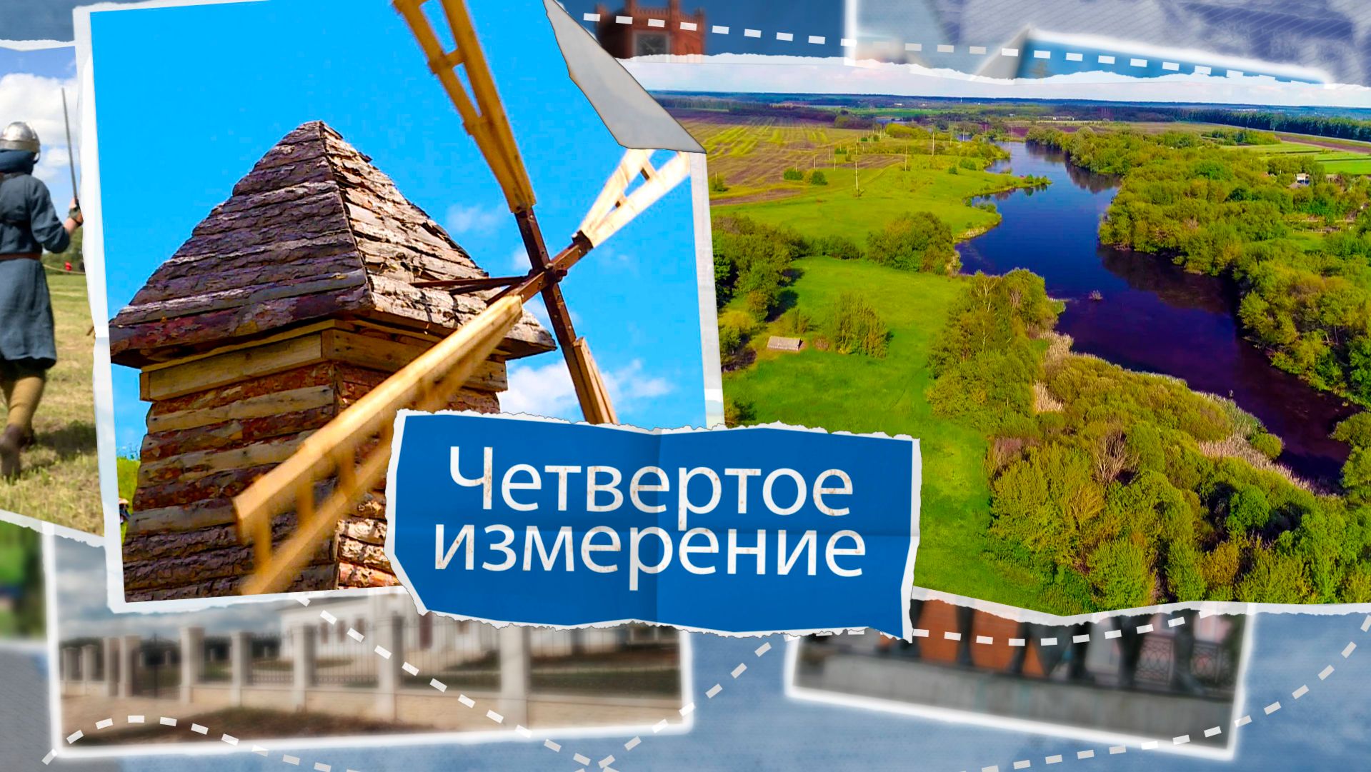 «Четвертое измерение» -  Воловский округ.  Илья Муромец и Соловей-Разбойник