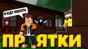 ПРЯТКИ С ДРУЗЬЯМИ В ИГРЕ 99 НОЧЕЙ В ЛЕСУ РОБЛОКС | 99 NIGHTS IN THE FOREST ROBLOX