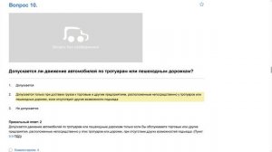ПДД Билет 14 . Вопрос 10   прохождение  с ответами.