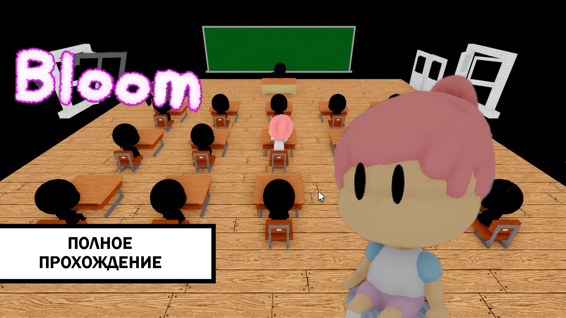 BLOOM ➤ ПОЛНОЕ ПРОХОЖДЕНИЕ БЕЗ КОММЕНТАРИЕВ смотреть онлайн