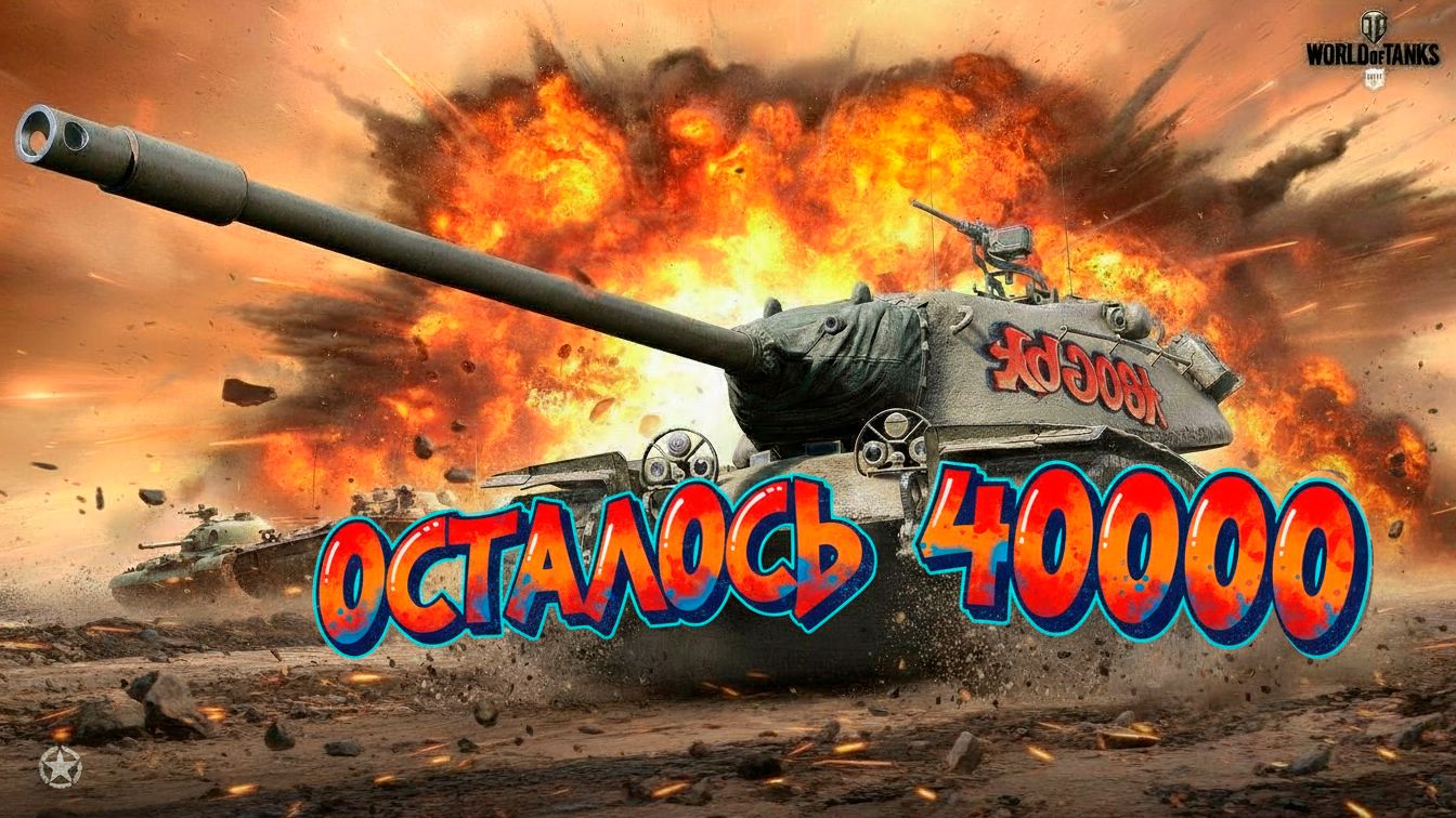 Осталось 40 000 опыта! Беру первую 10-ку с нуля | Alex Gut смотреть онлайн