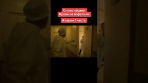 слово пацана 4серия 1часть