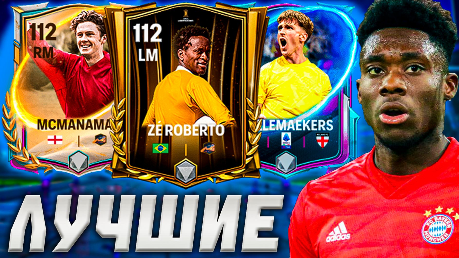 КОГО БРАТЬ? ТОП ЛУЧШИХ ЛП/ПП в FC MOBILE 26! смотреть онлайн