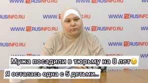 МУЖА ПОСАДИЛИ В ТЮРЬМУ НА 8 ЛЕТ😢А Я ОСТАЛАСЬ ОДНА С 5 ДЕТЬМИ..МОЕ ИНТЕРВЬЮ